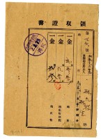 藏品(昭和二年林九牧及林生繳納昭和元年後期分地租領收證明)的圖片