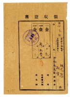 藏品(昭和二年林九牧及林生繳納昭和元年後期分地租領收證明)的圖片