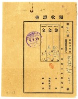 藏品(昭和九年林九牧及林生繳納昭和八年後期分地租領收證明)的圖片