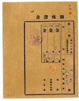 藏品(昭和九年林九牧及林雲齊繳納八年後期分地租領收證明)的圖片