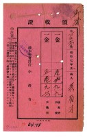 藏品(昭和七年黃有才繳納昭和七年度後期分戶稅領收證明)的圖片