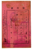 藏品(昭和九年黃有才繳納昭和九年度前期分戶稅領收證明)的圖片