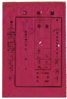 藏品(昭和五年黃有才繳納昭和五年度後期分戶稅領收證明)的圖片