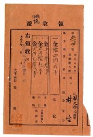 藏品(大正八年林九牧管理林生繳納大正八年度家稅領收證明)的圖片