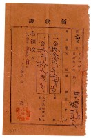 藏品(大正六年林九牧管理林生等3人繳納大正六年度家稅領收證明)的圖片