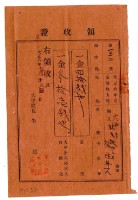 藏品(大正六年林九牧管理林生等2人繳納大正六年度大甲庄家稅領收證明)的圖片