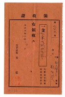 藏品(大正六年度大甲庄林九牧管理林生等3人繳納大甲區長役場建築費寄附金領收證明)的圖片