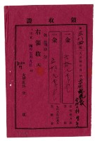 藏品(大正四年大甲街林九牧管理林生等1人大正四年度繳納家稅領收證明)的圖片