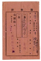 藏品(大正五年林九牧管理林清等3人繳納大正五年度家稅領收證明)的圖片