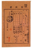 藏品(大正九年度大甲街林九牧管理林生繳納家稅領收證明)的圖片
