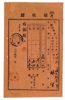 藏品(大正九年度大甲街林九牧管理林生繳納家稅領收證明)的圖片