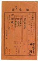 藏品(大正八年林九牧管理林生等繳納大正八年度家稅領收證明)的圖片