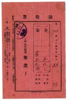 藏品(昭和四年林生繳納昭和四年度前期分戶稅領收證明)的圖片