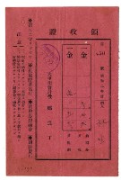 藏品(昭和二年林生繳納昭和二年度前期分戶稅領收證明)的圖片