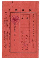 藏品(昭和二年林生繳納昭和二年度後期分戶稅領收證明)的圖片
