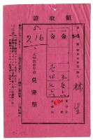 藏品(昭和五年林生繳納昭和五年度前期分戶稅領收證明)的圖片