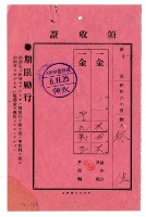 藏品(昭和六年林生繳納昭和六年度後期分戶稅領收證明)的圖片