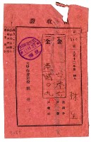 藏品(大正十三年林生繳納大正十三年度後期分戶稅領收證明)的圖片