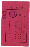 藏品(大正十三年林生繳納大正十三年度前期分戶稅領收證明)的圖片