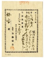 藏品(大正十五年林生繳納代書費用領收證明)的圖片