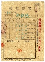 藏品(昭和二十年邱從德繳納昭和十九年後期分租稅領收證明)的圖片