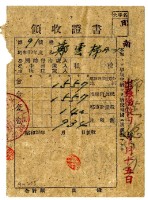藏品(昭和二十年鄭雲梯等二名繳納昭和十九年後期分租稅領收證明)的圖片