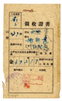 藏品(民國三十四年大甲謝朝甚繳納民國三十四年度大甲溪大安溪水害預防組合費領收證明)的圖片