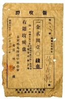 藏品(昭和十五年徐阿乾繳納昭和十五年度道路開鑿及保甲經常費領收證明)的圖片