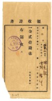 藏品(昭和四年林九牧管理林生繳納催繳手續費用領收證明)的圖片