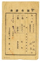 藏品(大正七年林九牧及林生繳納大正六年後期分地租領收證明)的圖片