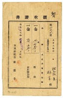 藏品(大正七年林九牧及林生繳納大正六年後期分地租領收證明)的圖片
