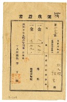 藏品(大正七年林九牧及林生繳納大正六年後期分地租領收證明)的圖片