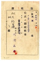 藏品(大正四年林九牧管理人林生等三名繳納大正四年度家稅負擔金領收證明)的圖片