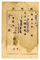 藏品(大正四年林九牧管理人林生繳納大正四年度家稅負擔金領收證明)的圖片
