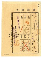 藏品(昭和四年林九牧及林生繳納昭和四年前期分地租領收證明)的圖片