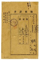 藏品(大正十四年林九牧及林生繳納大正十三年後期分地租領收證明)的圖片