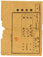藏品(昭和十三年聖母會黃日參繳納昭和十二年後期分地租領收證明)的圖片