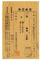 藏品(昭和十七年電話號碼一三四二繳納電話費領收證明)的圖片