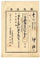 藏品(明治三十八年邱再繳納明治三十八年前期分地租領收證明)的圖片