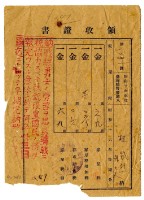 藏品(昭和十七年林武烈等八名繳納昭和十六年後期分家屋稅領收證明)的圖片