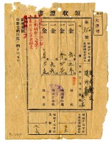 藏品(昭和十七年張九令公張竹蘭等二名昭和十七年前期分繳納地租領收證明)的圖片