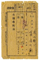 藏品(昭和十七年張九令公管理張竹蘭等二名繳納昭和十七年前期分組合費領收證明)的圖片