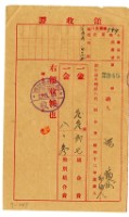 藏品(昭和十二年洪藜等五名繳納頭汴埤水利組合費領收證明)的圖片