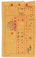 藏品(昭和十二年洪藜等四名繳納頭汴埤水利組合費領收證明)的圖片
