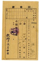 藏品(昭和十四年洪藜等四名繳納彰化水利組合費領收證明)的圖片