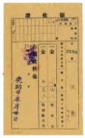 藏品(昭和十四年洪藜等四名繳納彰化水利組合費領收證明)的圖片