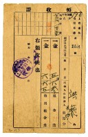 藏品(昭和九年洪藜等五名繳納頭汴埤水利組合費領收證明)的圖片
