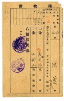 藏品(昭和九年洪藜等四名繳納頭汴埤水利組合費領收證明)的圖片