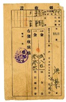 藏品(昭和九年洪藜等四名繳納頭汴埤水利組合費領收證明)的圖片