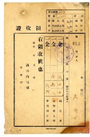 藏品(昭和九年黃有才繳納昭和九年度組合費領收證明)的圖片